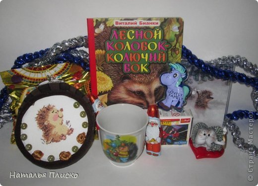 А теперь самое приятное (по крайней мере для меня))))) - хвастики!!! Весь февраль у меня продолжался Новый год, который плавно перетёк в весенние праздники))))) Первая посылочка пришла мне от Леночки, известной многим как elin (https://podjem-tal.ru/user/133477), чего там только не было!!! А ёжиков-то сколько, прям глаза разбегаются))))) (фото 27)