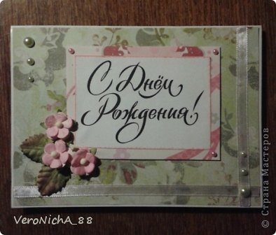 Открытка ко Дню Рождения
