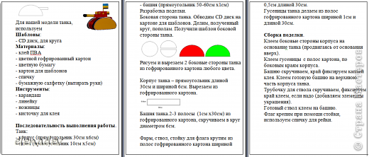 Разработка поделки из гофрированного картона для мальчиков. Танк. (фото 2)