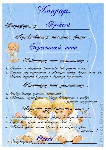 Дипломы для крёстных родителей(от крестника) (фото 4)