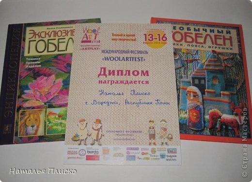 А это приз, который я недавно получила за конкурсную работу "Богатырский конь" (https://podjem-tal.ru/node/715755))))) Книги от Татьяны Николаевны, а дипломчик на фестивале за меня получила Ольга Милова, который она отправила Люде (известной всем как Львовна))))) вместе с её дипломчиком, а потом Люда передала его мне))))) Вот такая сложная схема))))) Спасибо вам, девочки!!! (фото 15)