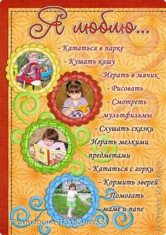 Список любимых занятий. Красным цветом - то что дочка сама сказала. (фото 7)
