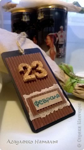 Подарок на 23 февраля
