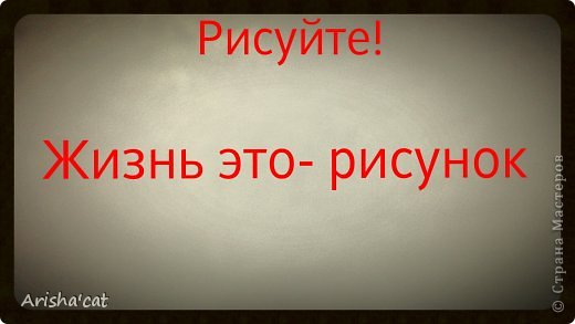 Спасибо тем, кто пишет картины и рисует рисунки. 
Скоро я буду проводить МК по рисованию.
КУКОЛ Я НЕ ЗАБРОШУ!
Пока-пока) (фото 6)