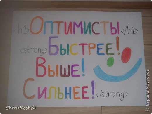 Плакатик нарисовала для коллектива на спартакиаду. Забрала потом к себе на память) (фото 21)