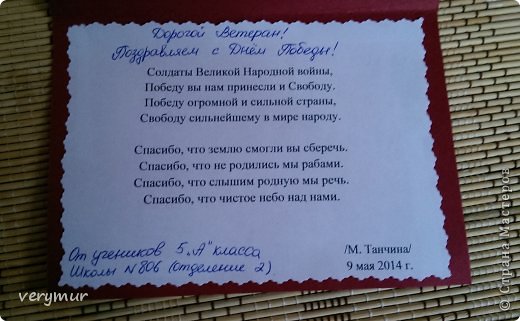 Внутри отрывок из стихотворения Маргариты Танчиной, которое я случайно нашла здесь, в СМ. Полная версия стихотворения тут: https://podjem-tal.ru/node/694626
Всем, кто заглянул ко мне, советую потратить пару минут и прочитать это стихотворение полностью. Когда я его читала, у меня ком в горле стоял. Мне кажется, оно того стоит. (фото 7)