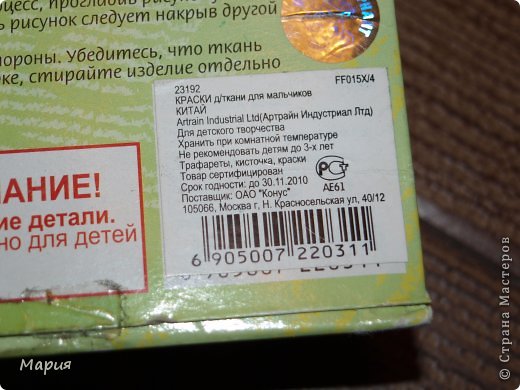 Краски покупала очень очень давно(по сроку годности видно).Но выкидывать было все равно жалко.И вот тут руки потянулись к . (фото 4)