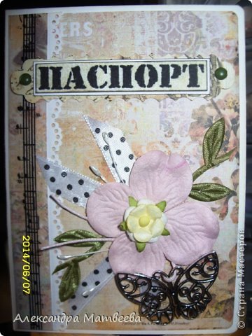 Попросили повторить обложку с цветочком и бабочкой. Одинаково, конечно, не получается никогда, да и признаться не люблю повторять точь в точь. И вот результат: (фото 1)