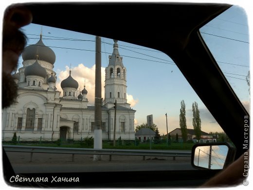 А это  уже Анна Воронежской, там такой белый храм стоял очень красивый…. Сняла так как смогла. Муж мой на меня сердитый сидит. Ну я разве виновата, что карты читать не умею?! И чего так кричать?! Я же не перестаю его любить только потому, что он в компе чайник? И в интернете «плавает» дальше знакомой ссылки с ментовским сериалом ничего не знает?» Я же не навигатор в конце концов, у меня диагноз- ландшафтный кретинизм!  (фото 70)