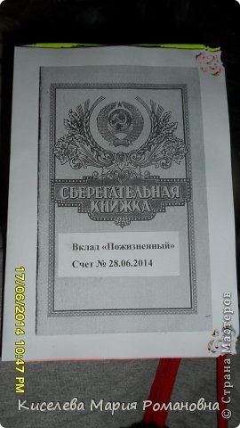 Вот такая была обложечка, которая не как не хотела вливаться в книжечку((( И тогда ее пришлось отодрать))) И приклеить другой вариант))))
Вот по чуть обдираю своего хомяка))) Он вроде пока не против)))
 (фото 28)