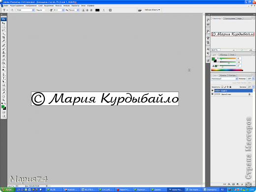 Либо можно выделить всё (комбинация клавиш Ctrl+А - английская А), скопировать (комбинация клавиш Ctrl+С), создать новый документ (комбинация клавиш Ctrl+N), согласиться с тем что пишут в окне Новый по умолчанию - жмем ОК, откроется документ, по размеру равный вашей скопированной надписи и вставить из буфера надпись (комбинация клавиш Ctrl+V)
Получится вот так: (фото 11)