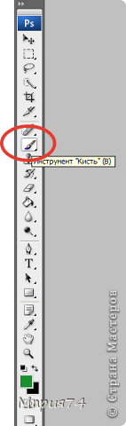 Всё, кисть мы создали, в памяти Фотошопа она хранится. Подготовительный этап закончен. Та-да-та-тамммм... Этот рисунок нам больше не понадобится, можно его закрыть даже без сохранения (хотя... хто знает... можно и сохранить куда-нибудь...)
Теперь как это работает. Открываем то фото, которое хотим подписать. Жмем на панели инструментов клавишу кисть (или кнопку на клавиатуре В или русская И).  (фото 14)