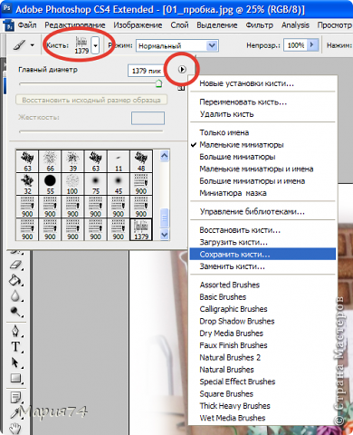 Желательно сохранить файл с кистью куда-нибудь себе на жесткий диск, чтобы при переустановке, не создавать надпись заново, так как если Фотошоп слетит, то придется писать по новой. 
Можно сохранить кисти целым набором - жмем где показано и выбираем Сохранить кисти и сохраняем, желательно не на системный диск (обычно это диск С), куда-нибудь, где потом легко найдете. Я сохранила отдельно только кисть с подписью. А как - не помню... Печалька... (фото 19)