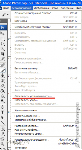 Теперь идем в меню Редактирование и находим там - Определить кисть.  (фото 12)