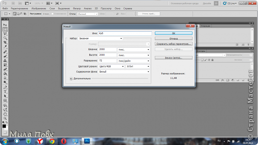 Далее,для удобства пишем имя изображению.И выбираем размер в пикселях.И нажимаем "Ок".ОБРАТИТЕ ВНИМАНИЕ!!!Чтобы цветовой баланс был в "Цветах RGB".Если вы упустите этот шаг,"градиент" получится серым!
Итак,у нас открывается белое изображение. (фото 3)