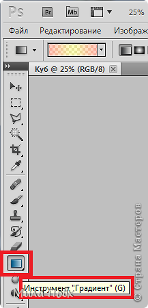 Фон я буду делать из "Градиента",значит ищем в инструментах,клавишу "Градиент",либо жмем клавишу "G". (фото 4)
