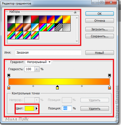 Появляется "Редактор градиентов".Помимо того,что можно выбрать готовый цвет из "Набора",так и можно сделать цвет на любой вкус.Для этого кликните на маленький квадратик,который находится под кнопкой "Гладкость",их там 5:2 черных,2 одного цвета,1 другого.Пишу не такие цвета какие у меня,потому что я их ставила,и не скину,у вас они другие.И кликаем на кнопку "Цвет",что бы выбрать оттенок.  (фото 6)