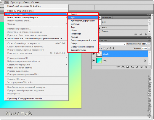 Кликаем.Нажимаем "Новая фигура из слоя".И выбираем из всех фигур любую,я выберу "Куб". (фото 13)