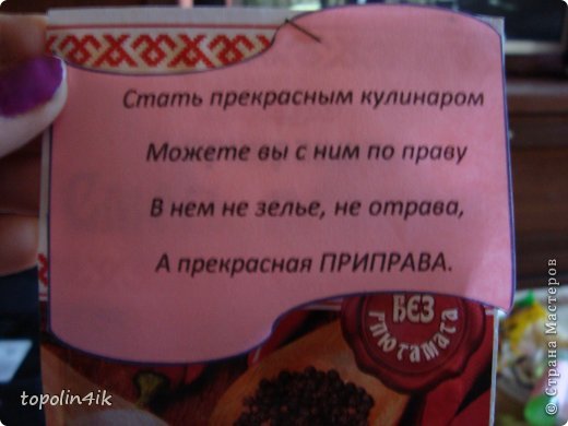 И начались у меня сборы, сначала это были подарки покрупней, потом когда фантазия закончилась, в ход пошли мелочевки, только я решила не просто надписи сделать, а стихи прилепить, какие то нашла в инете, какие-то придумала сама (поэт конечно же из меня никудышний) (фото 2)