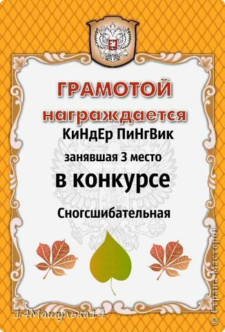 Итоги конкурса ,, Сногсшибательная"