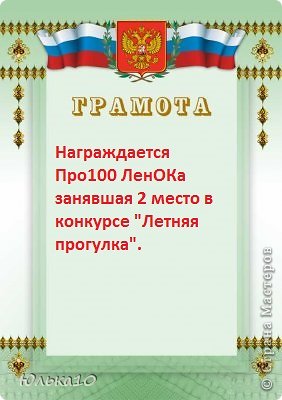 Второе место получает про100 ЛенОКа. 
Вот твои призы.  (фото 16)