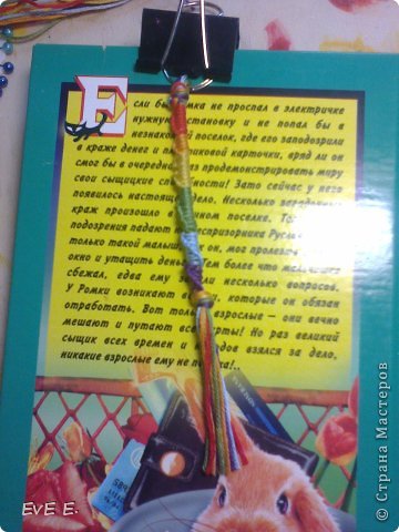        Прив, Страна! :3
Шот давно я не светилась тут....

И это МК по расточке!)0) Я в поиске по сайту такой не нашла, так что...
Расскажу в двух словах что это:
это такая штуковина у фенькоплётов. Я расскажу и покажу вам как сделать расточку, которая закрепляется на заколку и потом нацепляется на волосы. На фотографии ниже показан брелок. Это тоже один из способов использования расточки.
Я сделала расточку к школе, что - бы одноклаши ломали голову как я её закрепила на волосах XD

Ну чтож, начинаем!)0)

P. S. - простите за качество фото! Я фоткала на телефон, фотоаппарат где - то потерялся(0( (фото 1)