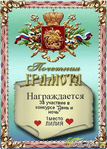 НАГРАЖДАЕТСЯ ЛИЛИЯ 
1 МЕСТО 
было33 балла и так как и у Екатерины Абрамушкой тоже 33 балла,  я у мамы с просила какая работа лучше,и она сказала что ЛИЛИЯ,Катя не обижайся ладно?
34балла  (фото 1)