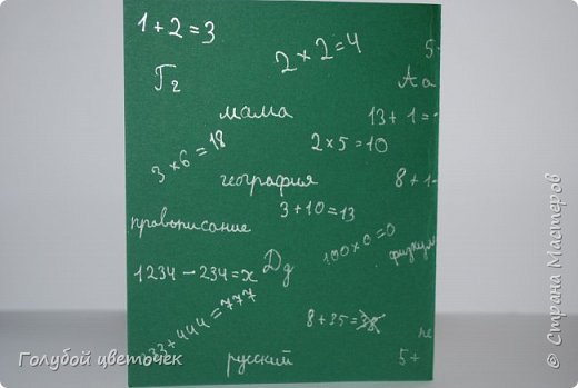  Задняя сторона - под школьную доску. Писала, что в голову взбредет, тем более что никто и не подумал читать. (фото 5)