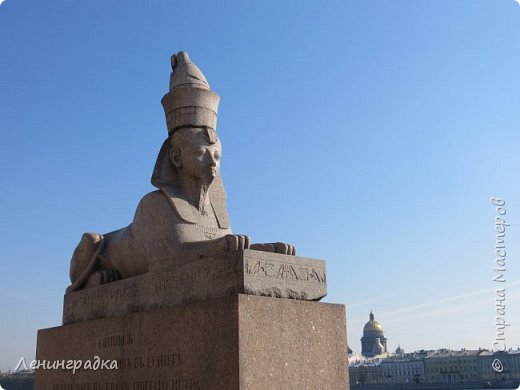 А напротив - бывшая парадная пристань города и гордые древние сфинксы, ровесники фараонов, появившиеся здесь в 1834 году. На заднем плане виден купол Исаакиевского Собора. (фото 27)