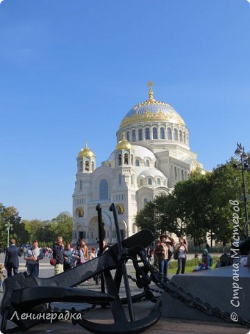 День четвертый.

Давно я хотела снова побывать в Кронштадте. Город-остров, город моряков. Очень хотелось увидеть обновленный Морской собор. Освятили его в далеком 1913 году. И вот через сто лет в 2013 он снова открыл свои двери как действующий Храм. Невозможно передать впечатление от этого бело-кружевного чуда! При своей монументальности и солидной высоте 70,5 м, Собор поражает своей воздушностью и праздничностью. А какая красота внутри! Витражи, мозаики, роспись и кружева, кружева из камня! (фото 39)