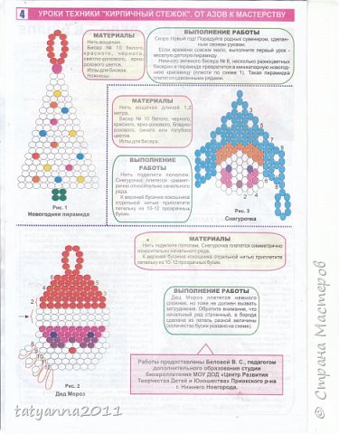 Вот схемка из журнала "Бисероплетение". Вот только мне кажется плохо видно, а может у меня глючит) (фото 2)