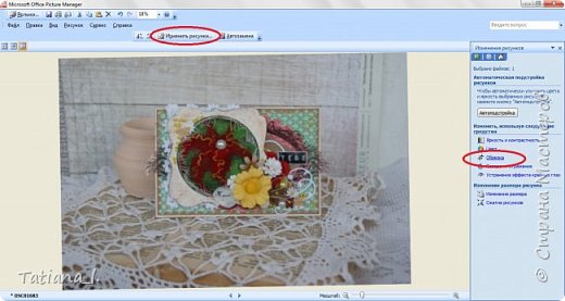 Второй шаг - кадрирование. Снова жмем Изменить рисунки (вверху), затем - обрезка.  (фото 3)