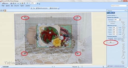 В углах и по бокам фотографии появляются такие черные уголки и черточки, за которые надо тянуть, чтобы уменьшить площадь фото. Не стоит кадрировать слишком близко к работе, оставьте немного воздуха, чтобы работе в кадре было комфортно)). Жмем ОК. Шаг 2 готов. (фото 4)