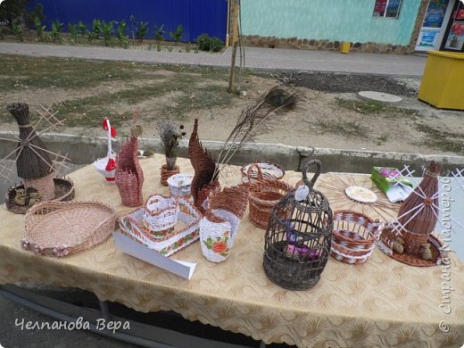 Здравствуйте мои соседи!!! Я была на веселе и летала на .....Чуть -чуть не то. Я была на ярмарке в честь дня нашего города. Вот то, что осмелилась показать люду. Людей заинтересовало, смотрели трогали. Говорили золотые ручки. Но я то видела более золотые здесь... С такими поделками я была первой и единственной. Раздали визитки. Мне помогала сестра, мама, племянница. Специально для этого приехали. Работы я не знаю какие пользуются спросом, поэтому на что повело, то и сплела. Продалось кое что. Больше всего понравился папа-покупатель.Так обрадовался и дочка довольная: у нее появилась плетеная кастрюлька и корзинка. И мне стало приятно от этой радости. А еще забрали комплект (между подносом и вазой с розой) и тоже были довольные . Как приятно нести радость. И еще дали подяку (благодарность) и маленький сувенир. На самом деле я еще ничего не поняла, осознание будет потом.А дальше будут фотографии работ, которые предоставили другие мастера. (фото 1)