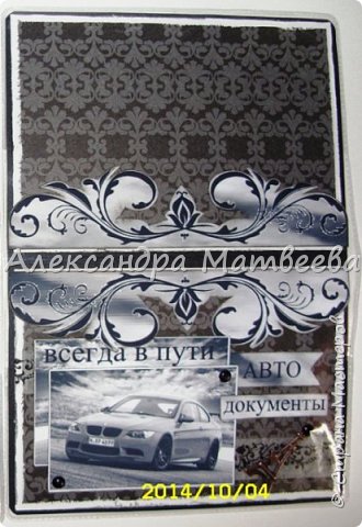 А эту посмотрев, спросила: "А можно машину заменить на джип?" Не, ну вот как? Там брадс и все на момент кристалл... Короче, сижу делаю другую обложку... Уважаемые заказчицы, будьте предельно внимательны при заказе! Мне не сложно, я переделаю, но время потеряно, и другой заказ лежит... эх... ворчу как старушка на лавочке... Вреде бы пустяк, а осадок остался... (фото 3)