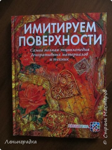 А вот и книга. Девочки! Прекрасное издание и очень хорошо написано, масса (для меня) всяческих полезностей.  Всем советую! (фото 5)