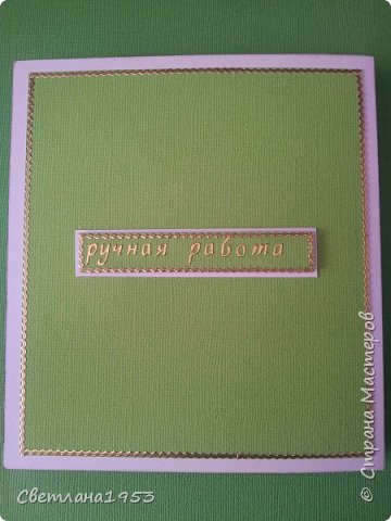 Открытка с обратной стороны.Спасибо всем кто зашел в гости и оставил свои комментарии!!! (фото 9)