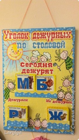 Уголок дежурных попросили сделать воспитатели. Размер 45 х 60 см. Использовала гофрокартон, обклеила обоями в несколько слоёв и положила сушиться под пресс до полного высыхания. (фото 1)