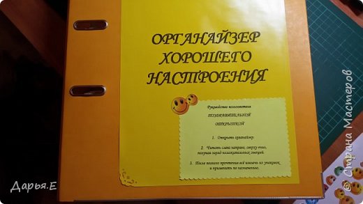 Органайзер хорошего настроения!!! (фото 2)