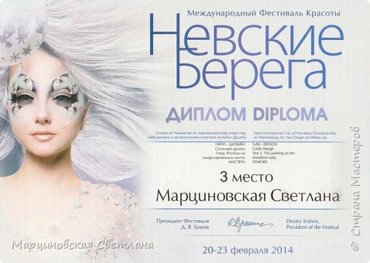 Невские берега, февраль 2014 г.
Роспись на смоделированных ногтях - 3 место (фото 22)