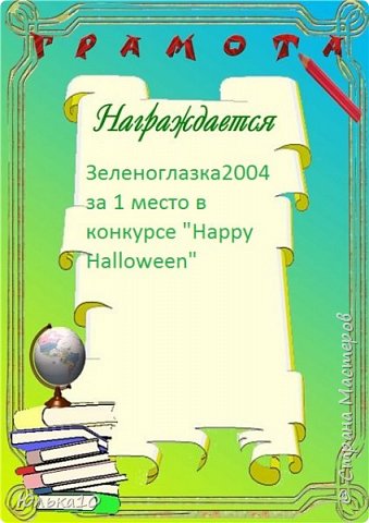 Вот и призы. Простите, сто не выложила призы вчера. 

Для Зеленоглазки2004 (фото 1)