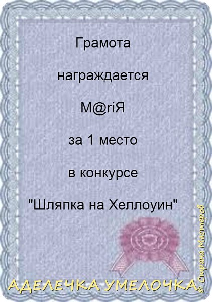 привет всем!!!вот долгожданые призы!!!

я ещё доделаю,сейчас не могу!!!завтра ждите продолжение призов!!!

M@riЯ, я знаю что ты никогда не занимала 1 мест!!!вот твоя мечта сбылась!!!
я не могу выложить все призы сразу,из - за проблем с интернетом....скоро будут призы по 2,3,4 местам(и отдельный приз тоже)

тут 20  обработ . фото(2 из них календарики)) и грамота (фото 1)