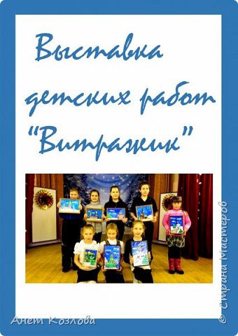 "Витражариум". Мастер-класс по созданию декоративного панно в техники имитации витража.  (фото 8)