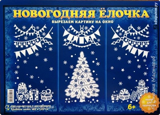 Это - второй набор - "Новогодняя ёлочка"...
Этот набор тематически схож с тем, что представлен в электронном формате. Но по другому украшена ёлочка (проще вырезается), по иному выполнены и остальные элементы. 
А гирлянды и подарки, выполненные в универсальном дизайне, позволяют использовать этот набор  для украшения окон не только к новогодним праздникам, но и к любым другим...  (фото 23)