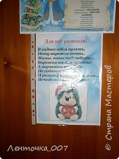 а это небольшой подарок для воспитателей. висит у нас в группе. родители часто забывают детям варежки, а то и просто сунут перчатки (в ясли), а ходят у нас около 30 человек, попробуй каждому перчатки надеть. (фото 4)