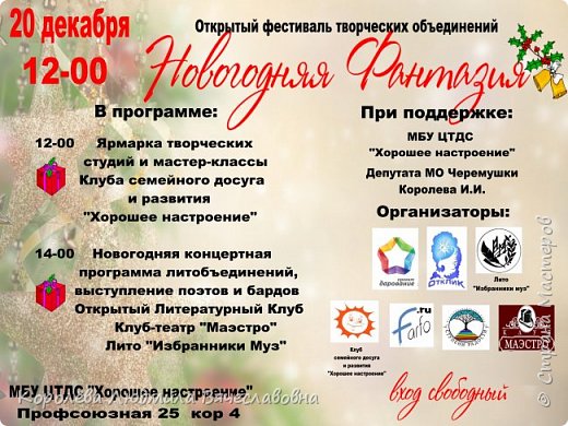 20.12 фестиваль Новогодняя фантазия