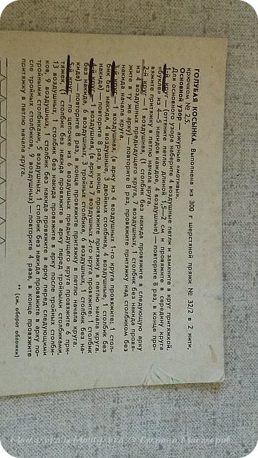 По этой схеме я вязала шаль. Журнал  1983 года . Извините повернуть не получается тогда размывается схема. (фото 4)