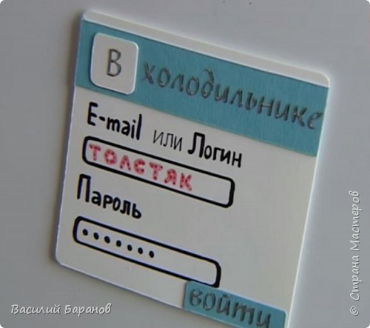 Магнит для толстяка "ВХолодильнике" 