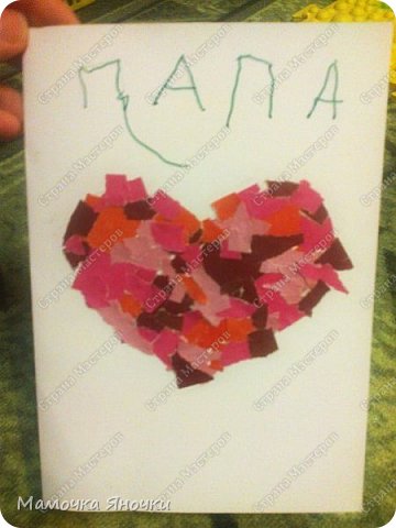 И такую открытку сделали. Я нарисовала сердечко карандашом. Затем Яна рвала кусочки бумаги разных цветов и наклеивала внутри контура.
(фото 4)