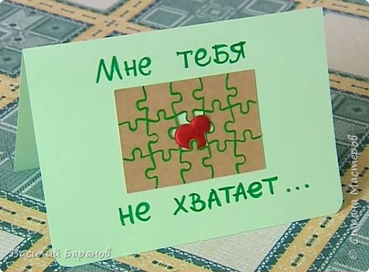 Открытка "Love puzzle" 